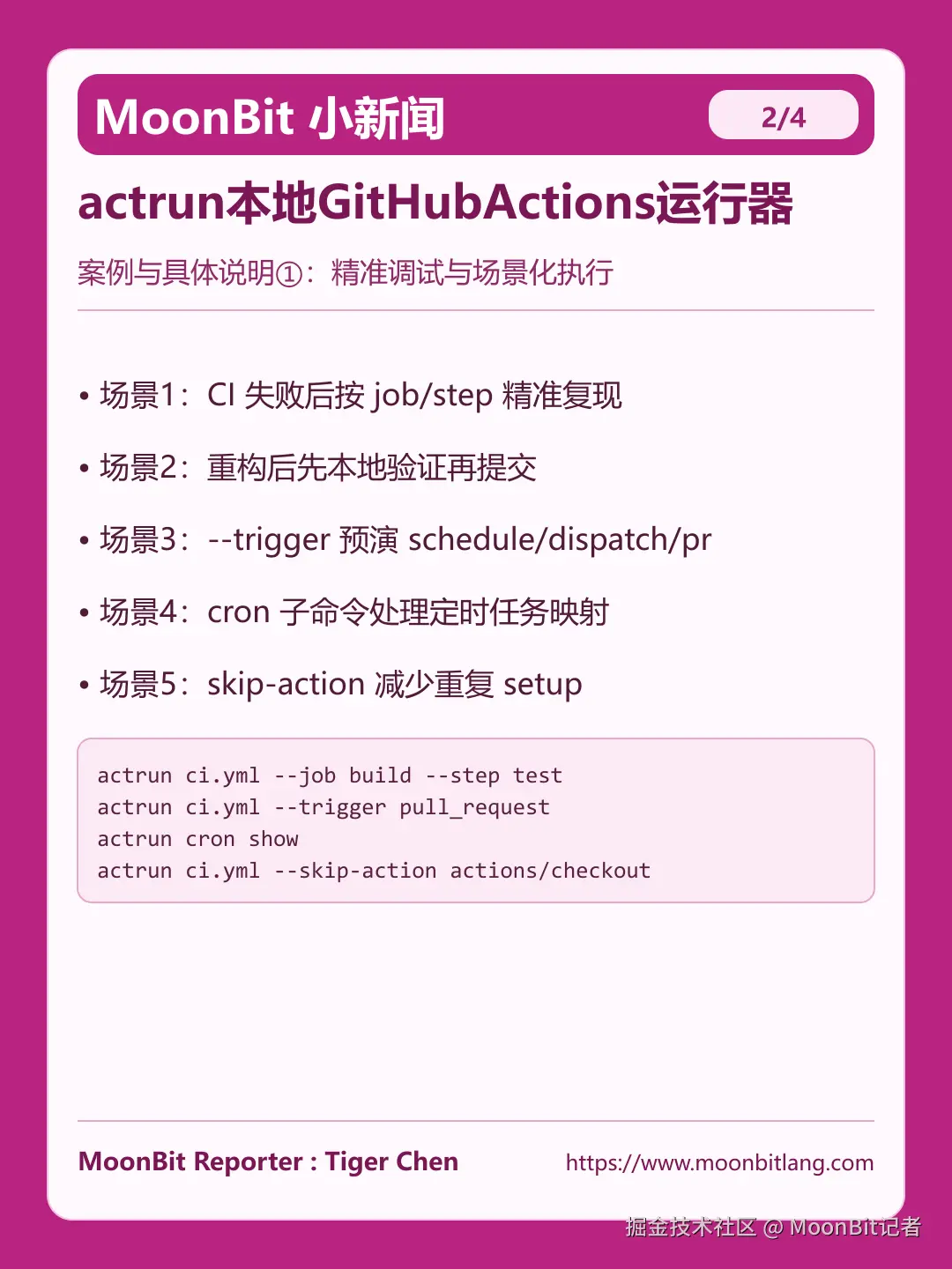 MoonBit记者于2026-03-16 21:05发布的图片