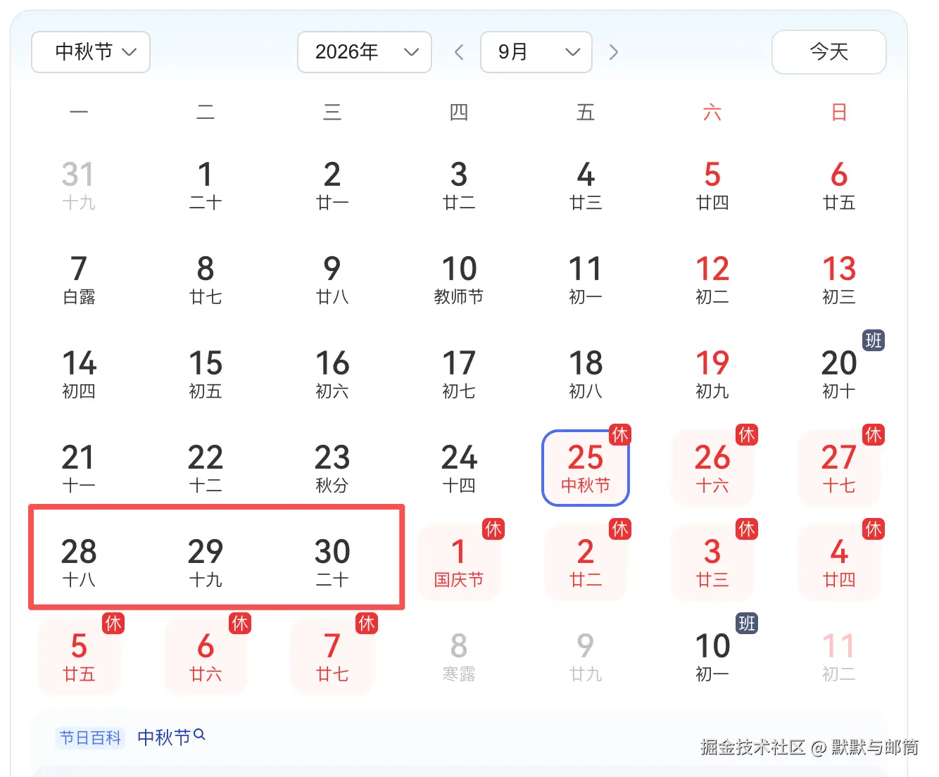 默默与邮筒于2026-02-25 15:03发布的图片