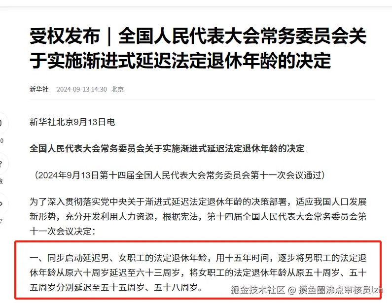 摸鱼圈沸点审核员lzh于2024-09-14 09:30发布的图片