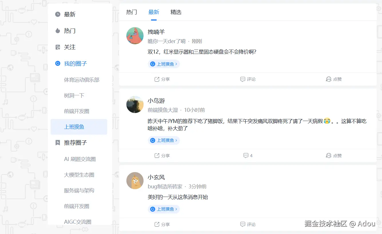 Adou于2024-12-04 09:10发布的图片