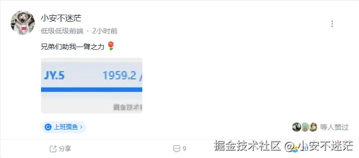 小安不迷茫于2025-05-23 11:25发布的图片