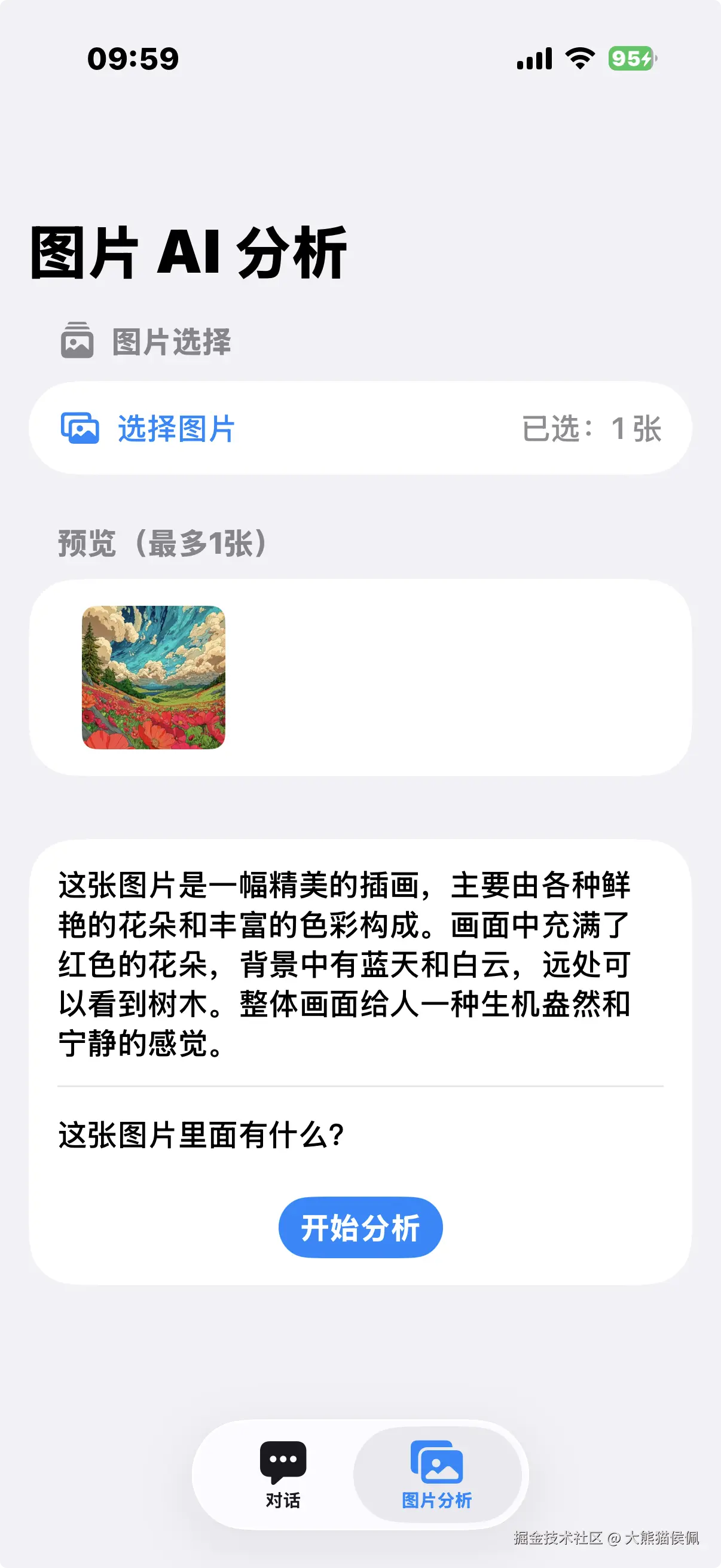大熊猫侯佩于2025-10-12 02:01发布的图片