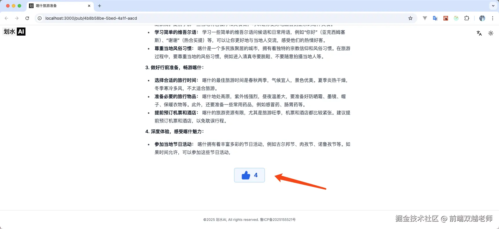 前端双越老师于2025-07-09 09:31发布的图片