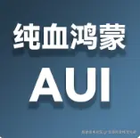 纯血鸿蒙组件库AUI