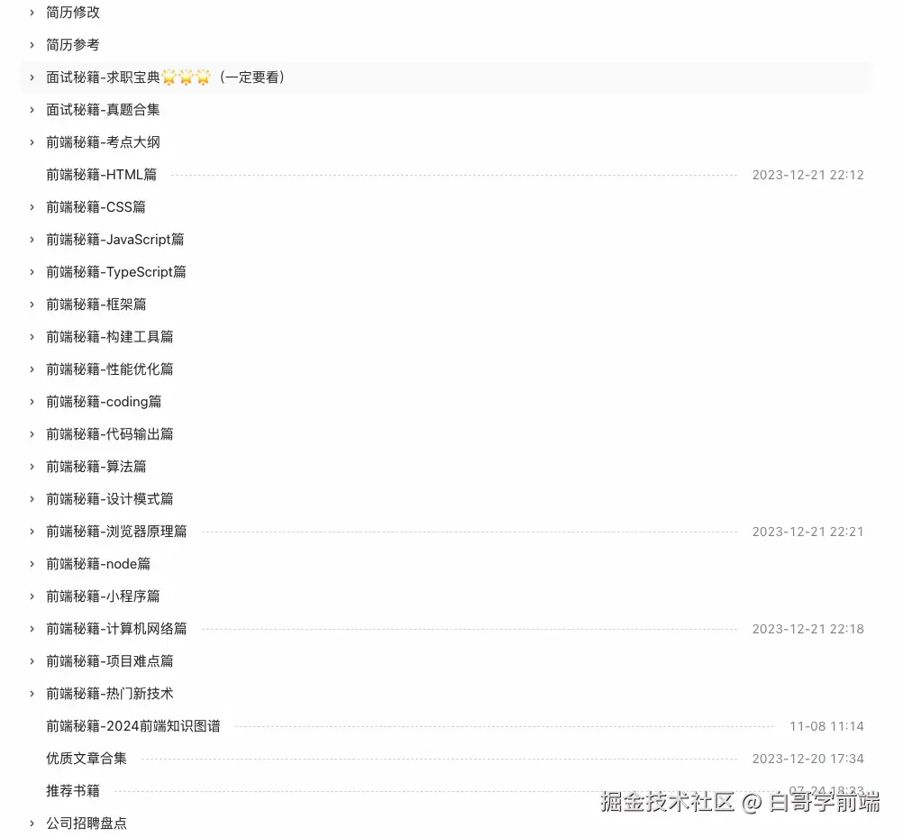 白哥学前端于2024-11-29 10:32发布的图片
