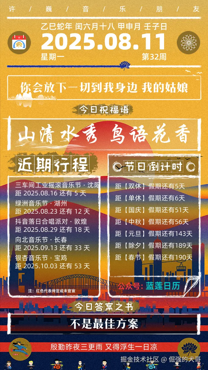 倔强的犬哥于2025-08-11 08:37发布的图片