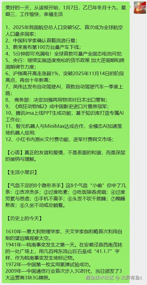 北冥有鱼c于2026-01-07 08:48发布的图片