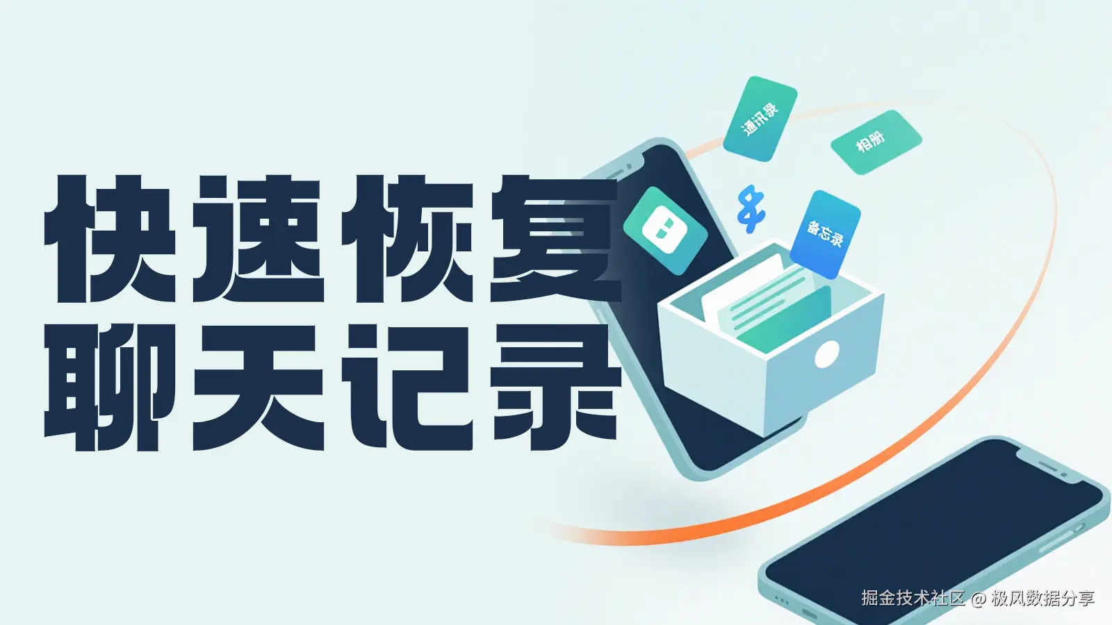 微信数据恢复科普