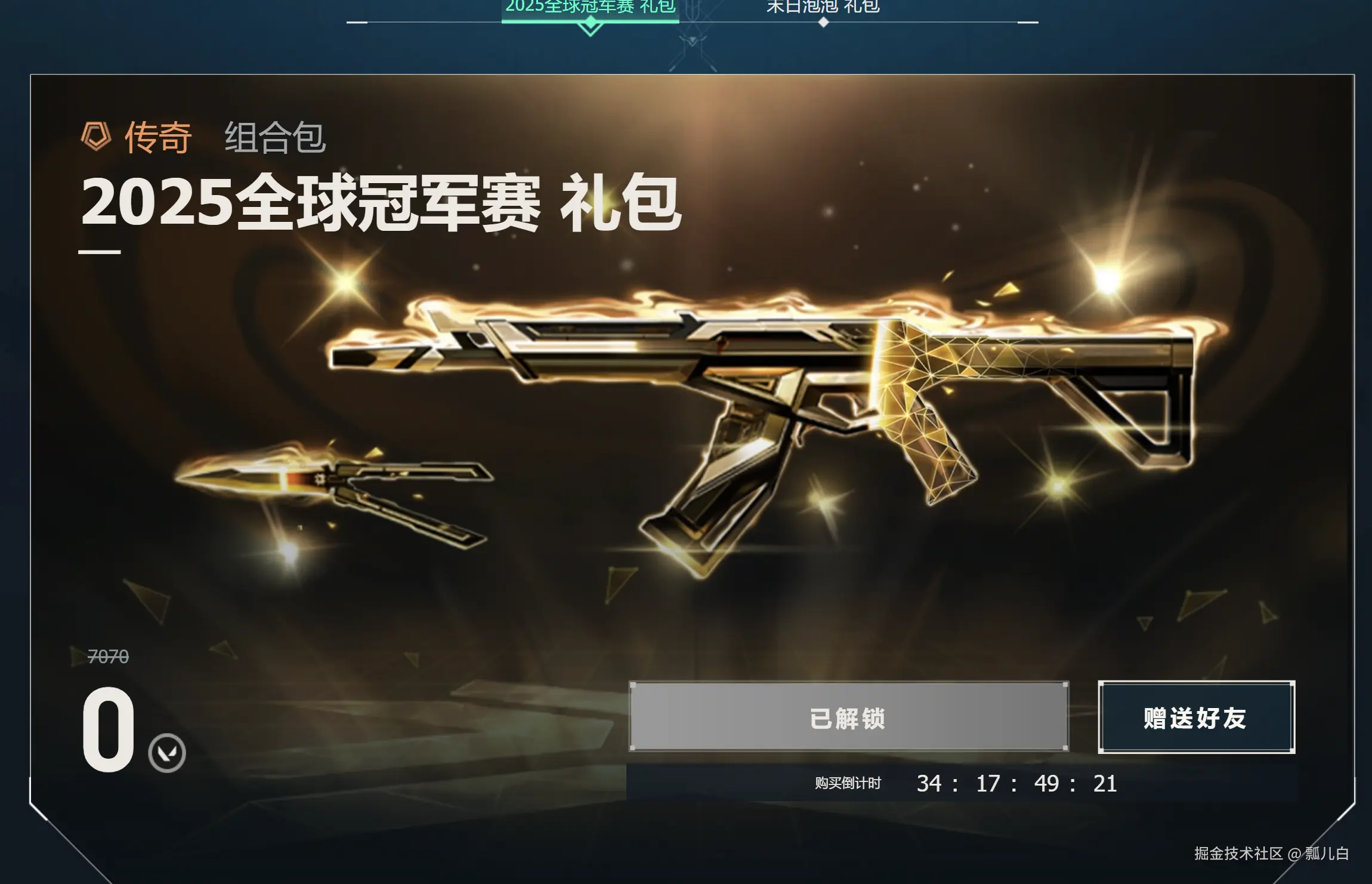 瓢儿白于2025-09-05 11:11发布的图片