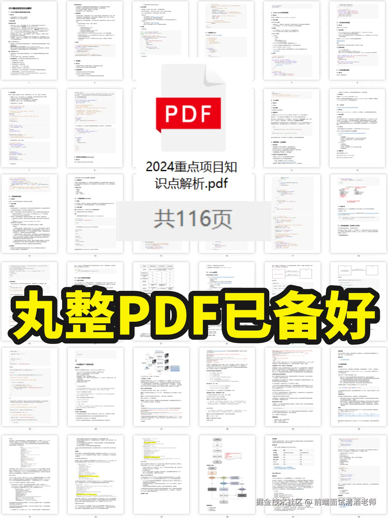前端面试清酒老师于2024-10-21 14:50发布的图片