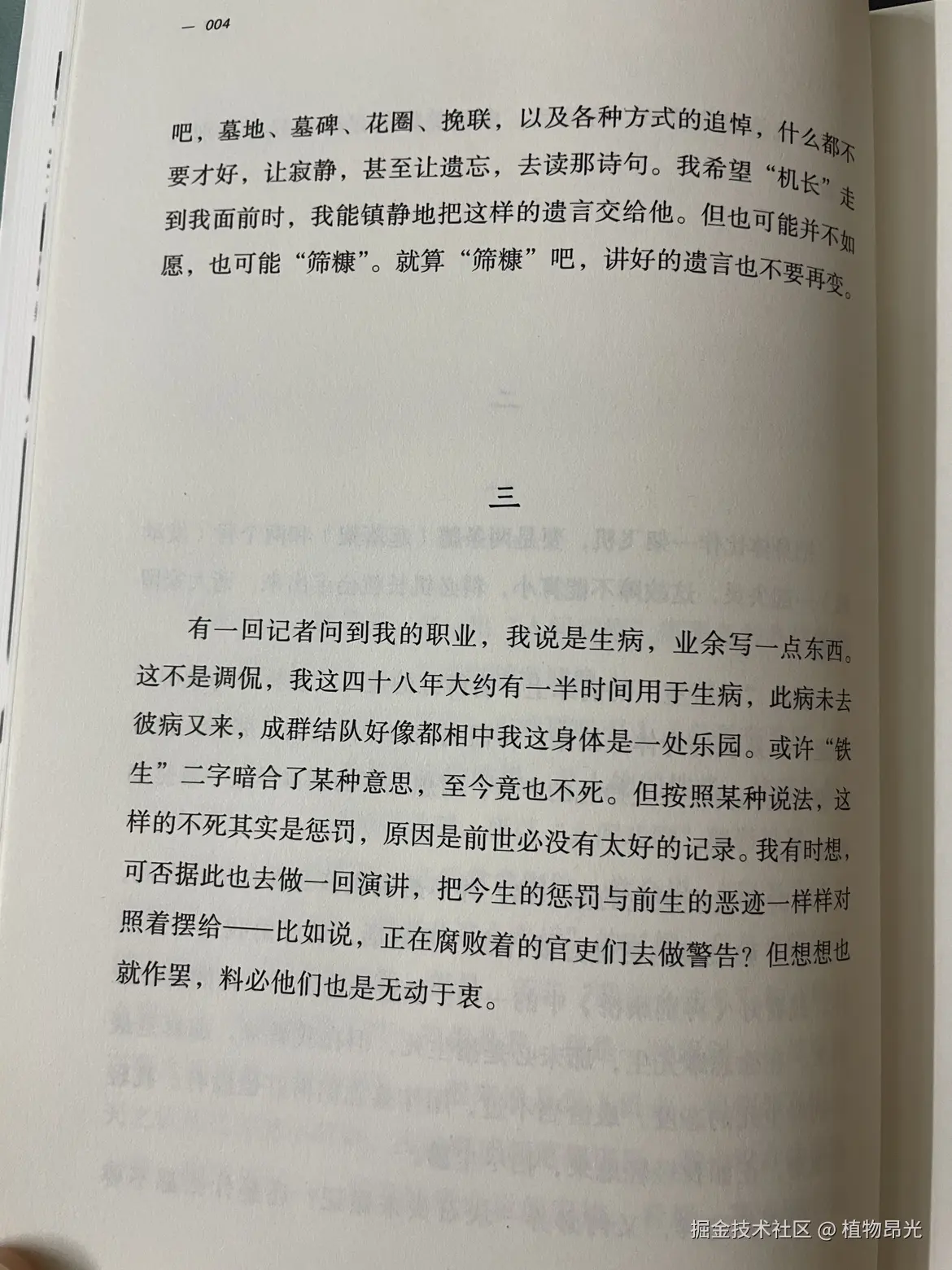 植物昂光于2026-05-02 21:41发布的图片
