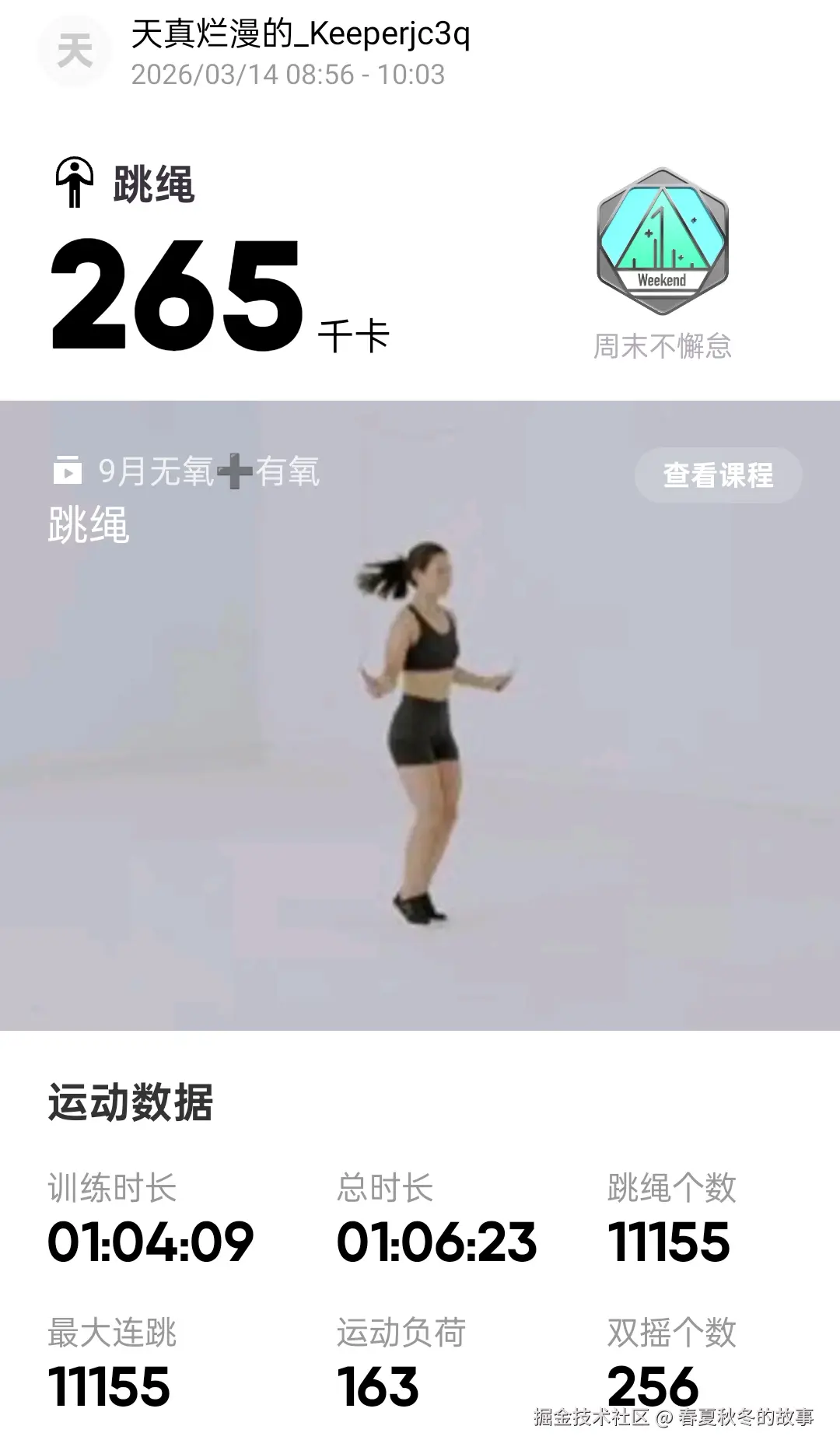 春夏秋冬的故事于2026-03-14 11:14发布的图片