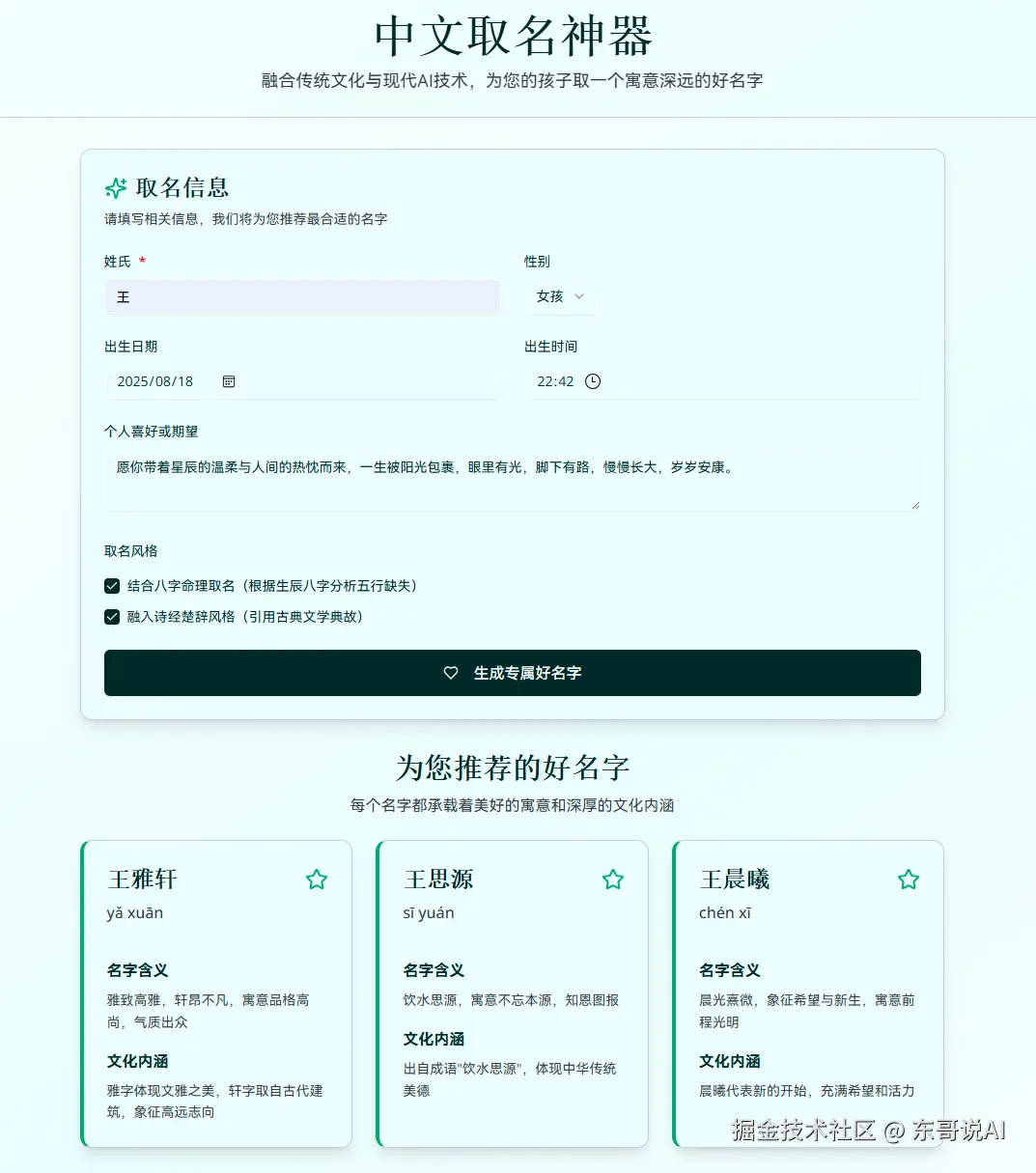 东哥说AI于2025-08-18 22:56发布的图片