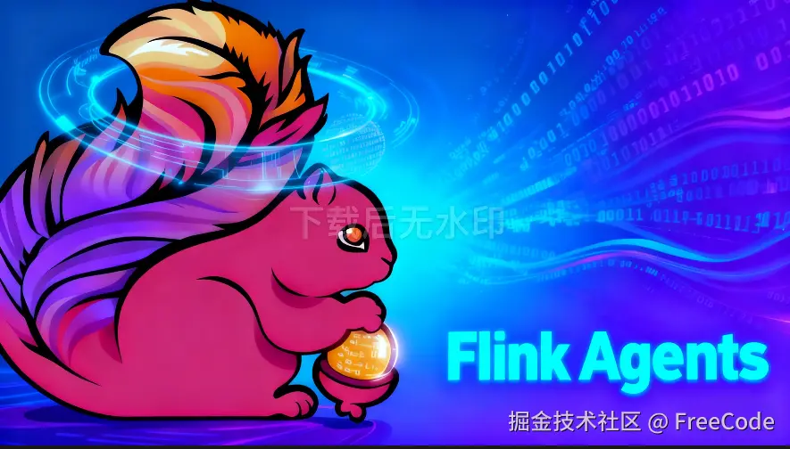 Flink Agents：事件驱动型智能体开发框架
