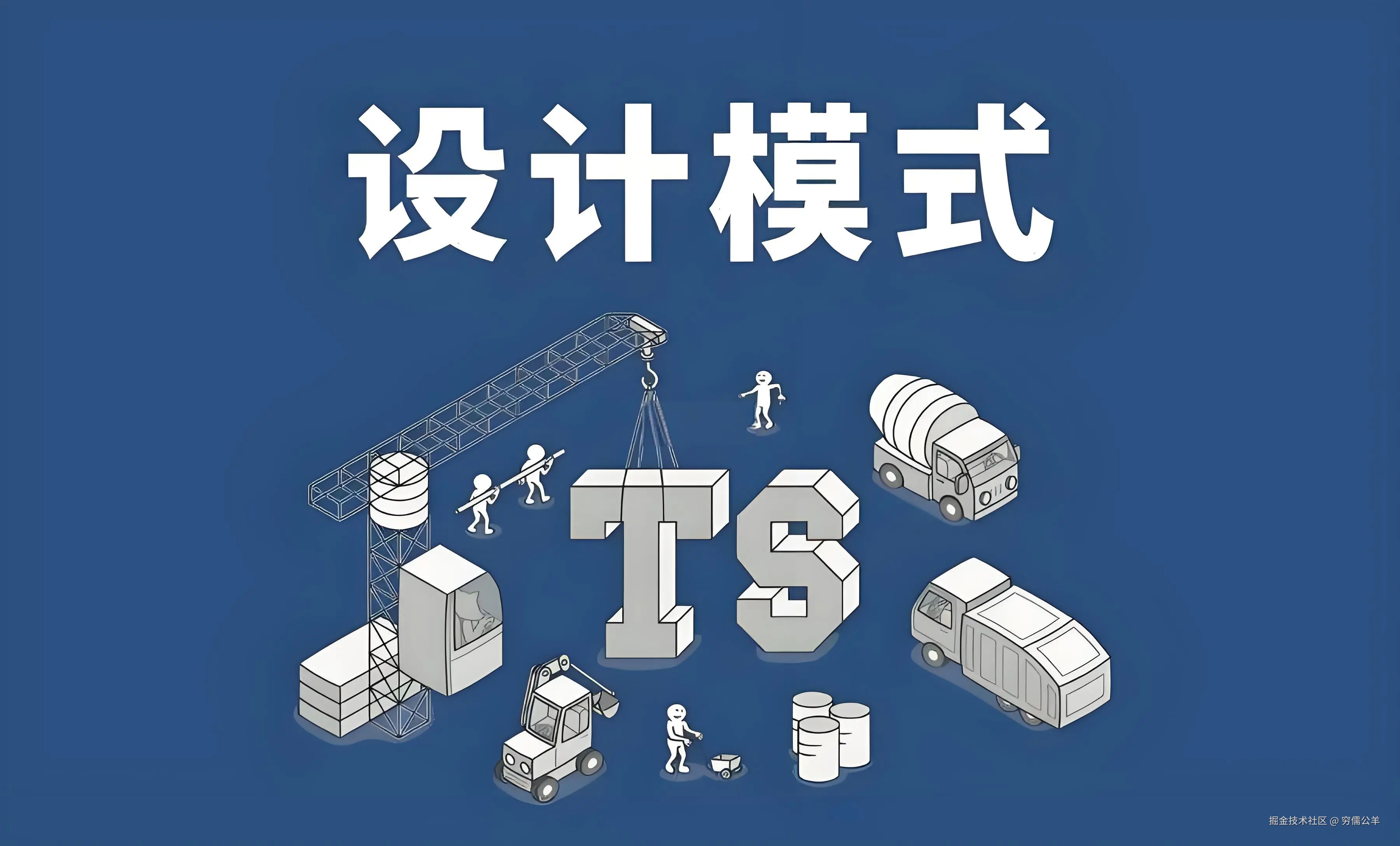 设计模式