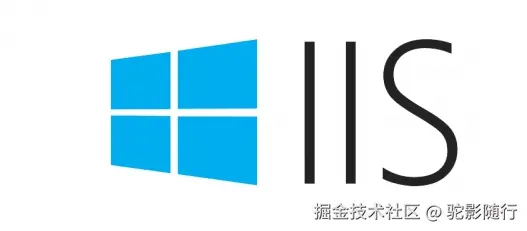 IIS从入门到生产部署