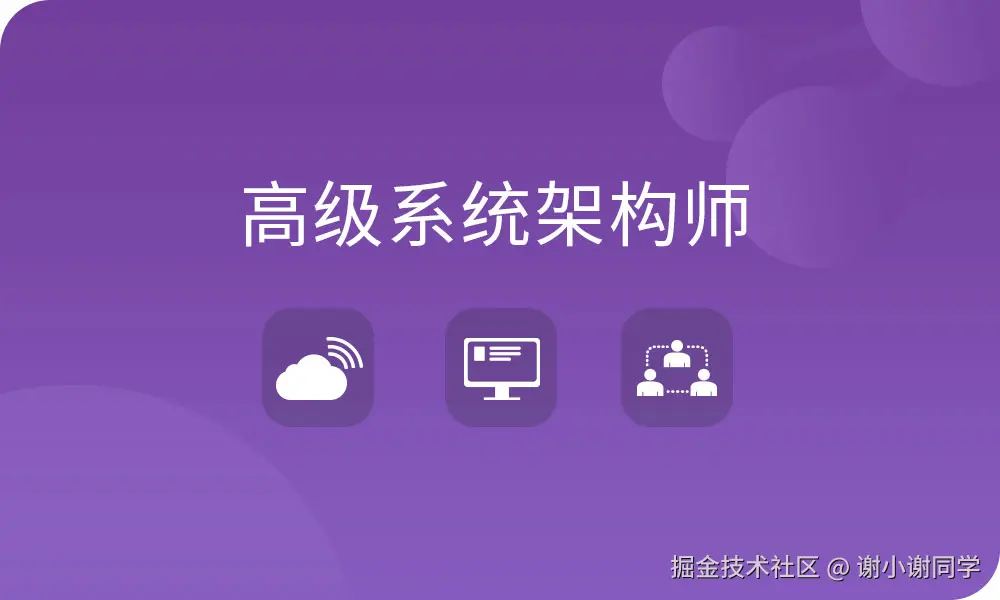 软考高级-系统架构设计师教程-个人学习笔记