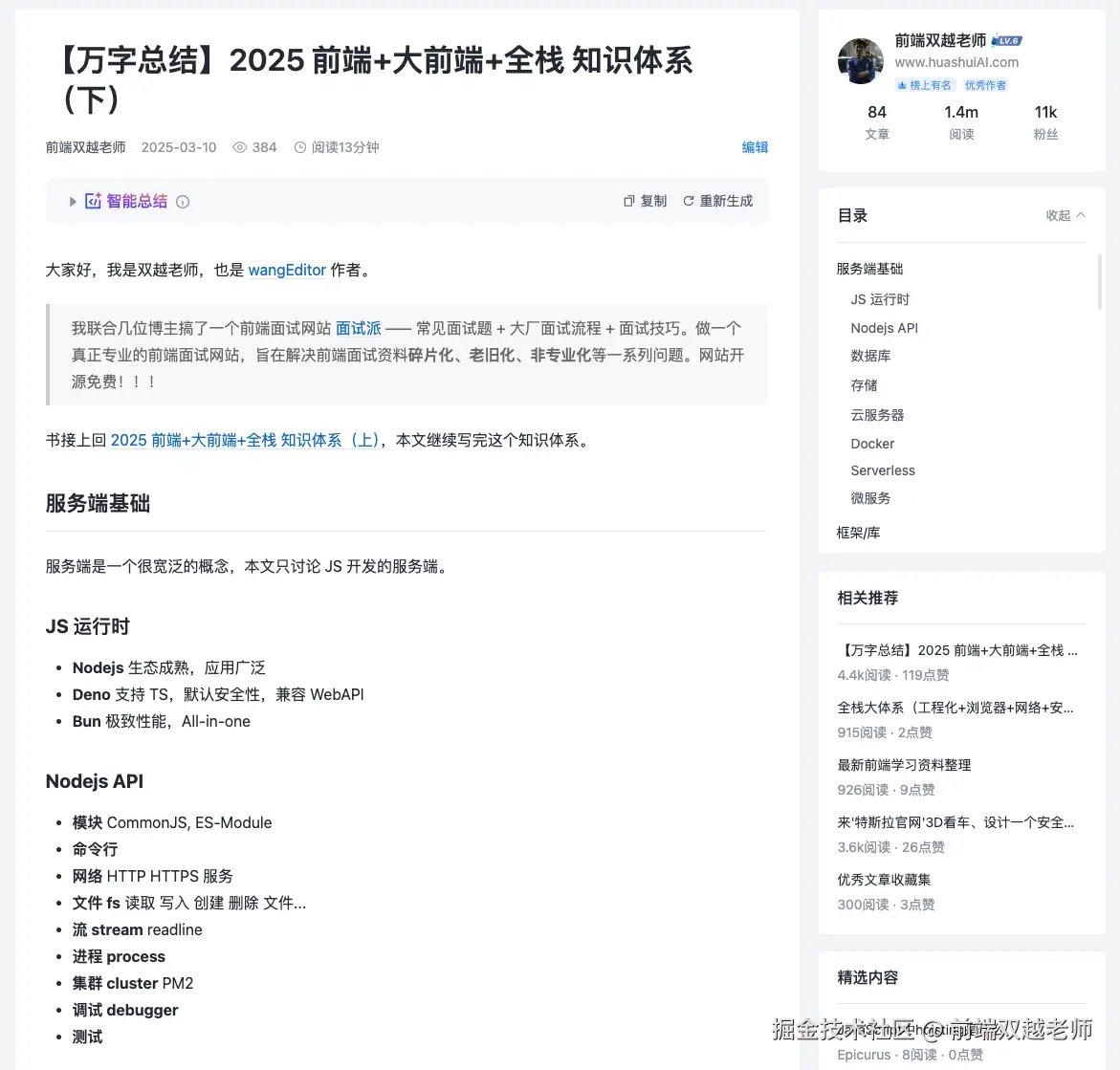 前端双越老师于2025-03-10 09:40发布的图片