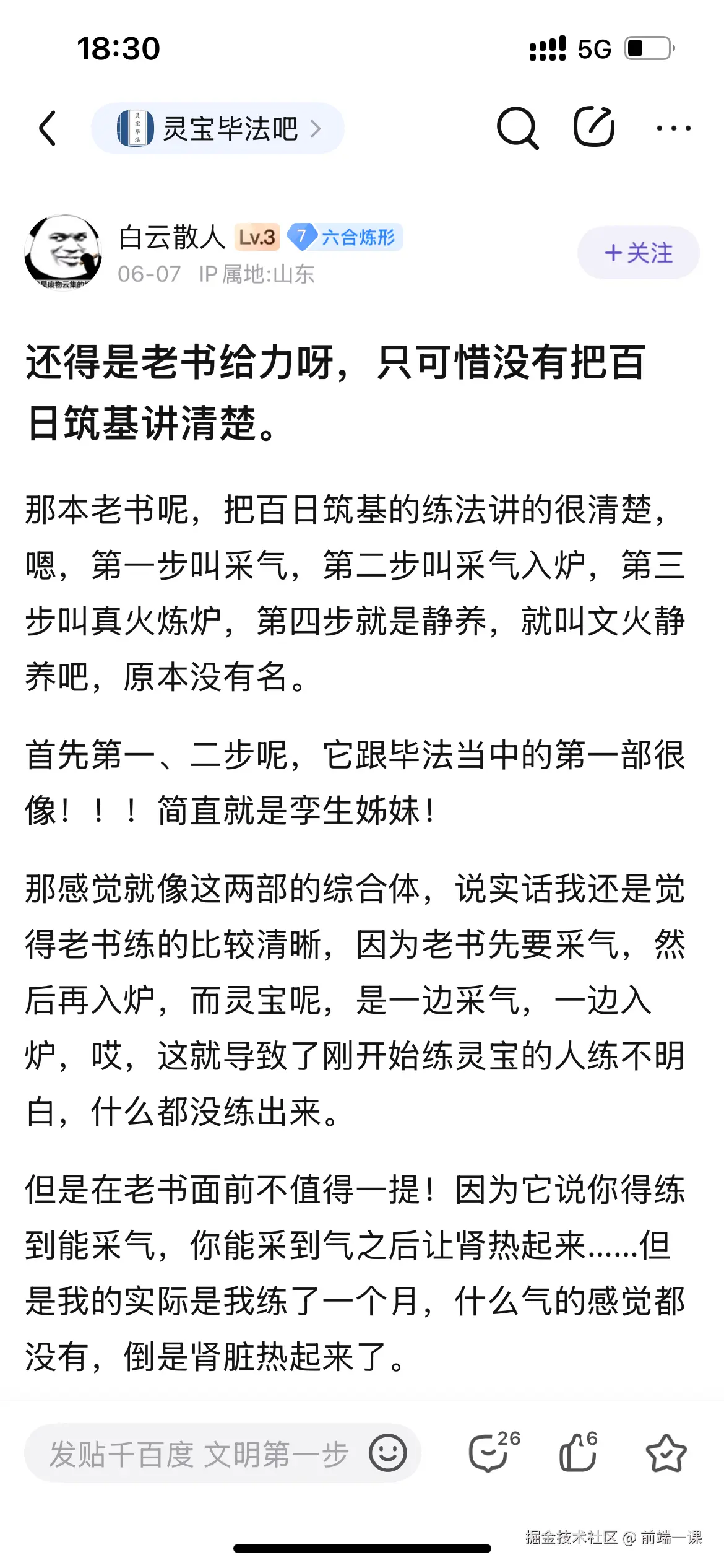 前端一课于2025-06-11 18:30发布的图片