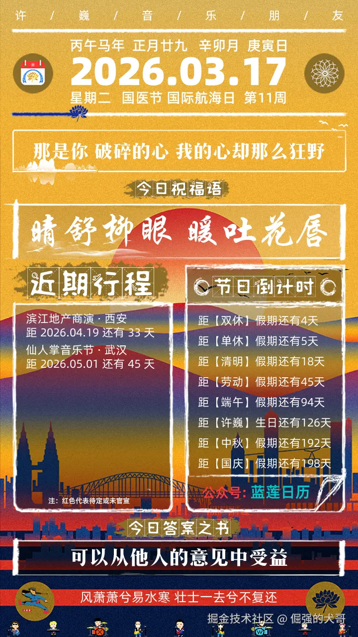 倔强的犬哥于2026-03-17 08:09发布的图片