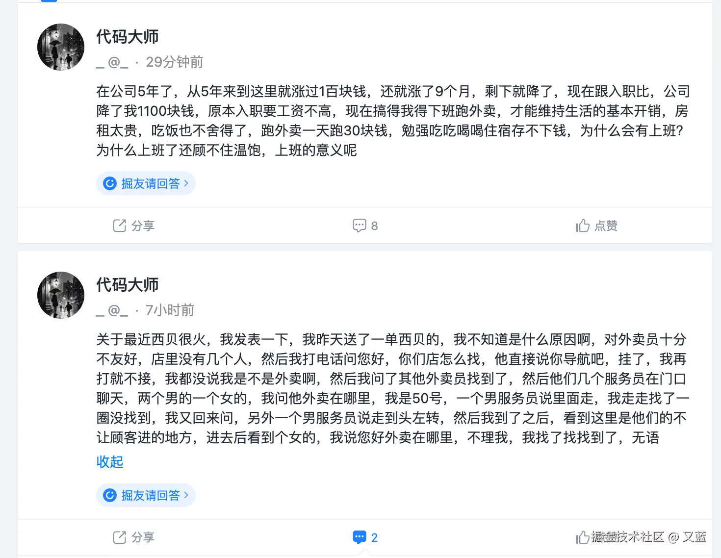 又蓝于2025-09-17 09:08发布的图片