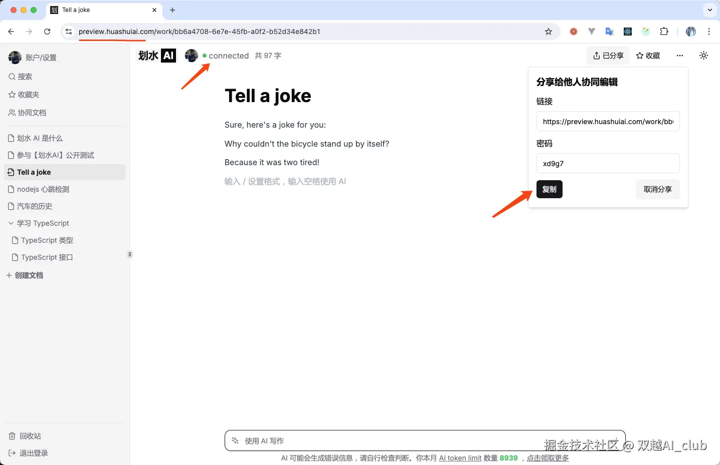 双越AI_club于2024-08-15 15:28发布的图片