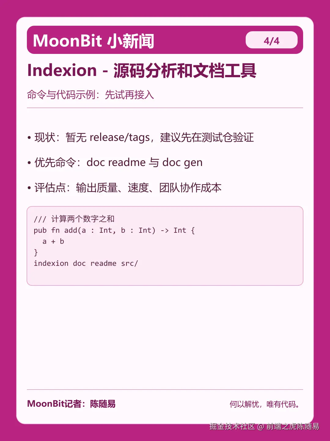 前端之虎陈随易于2026-03-04 16:36发布的图片
