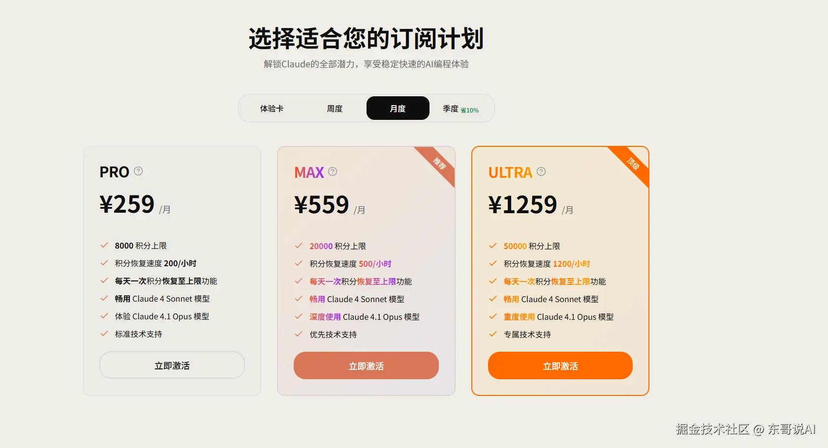 东哥说AI于2025-09-01 23:06发布的图片