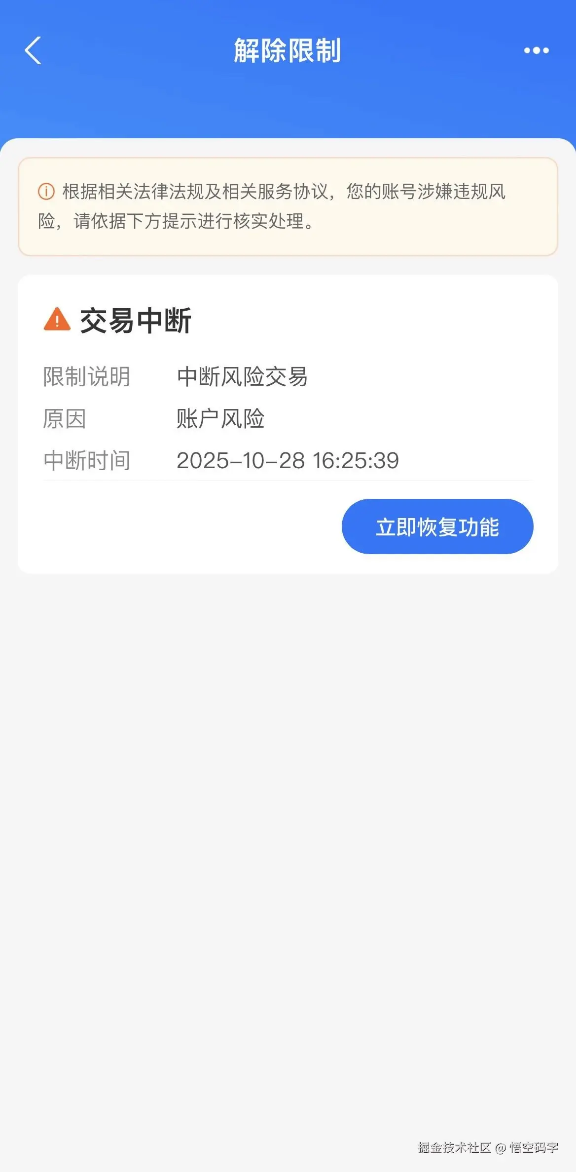 悟空码字于2025-10-29 10:23发布的图片