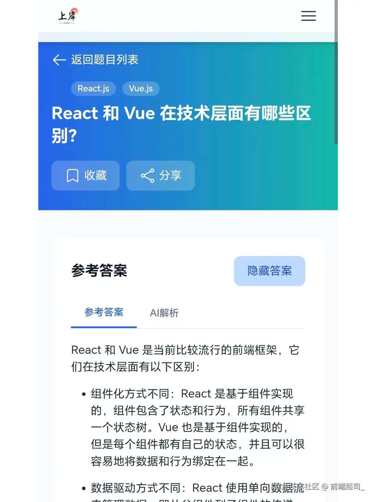 前端起司_于2025-09-25 17:34发布的图片