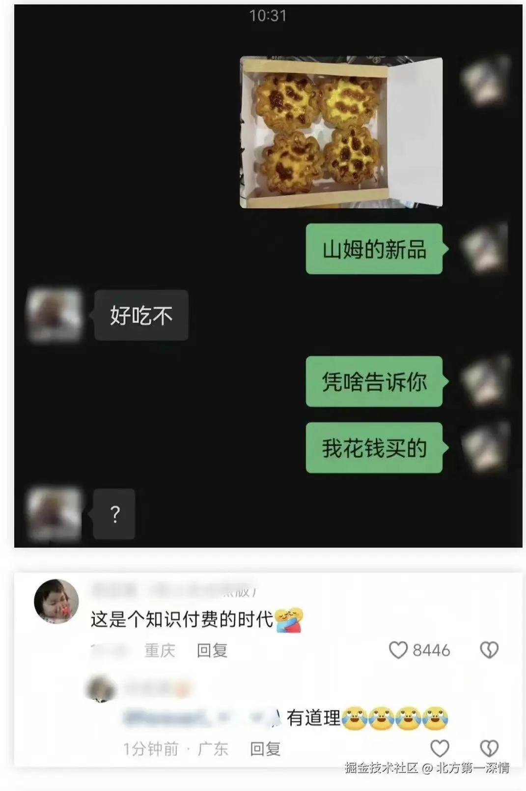 北方第一深情于2025-11-20 18:15发布的图片