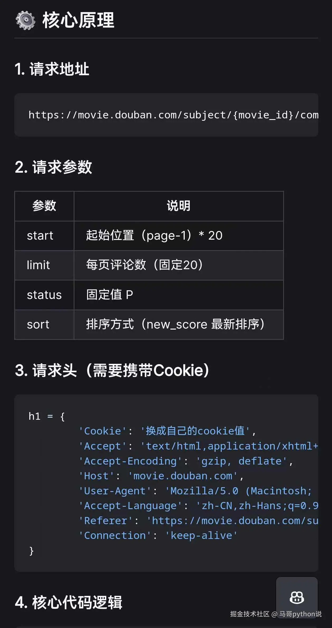 马哥python说于2026-04-27 09:39发布的图片