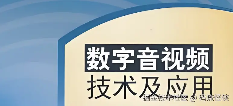 音视频