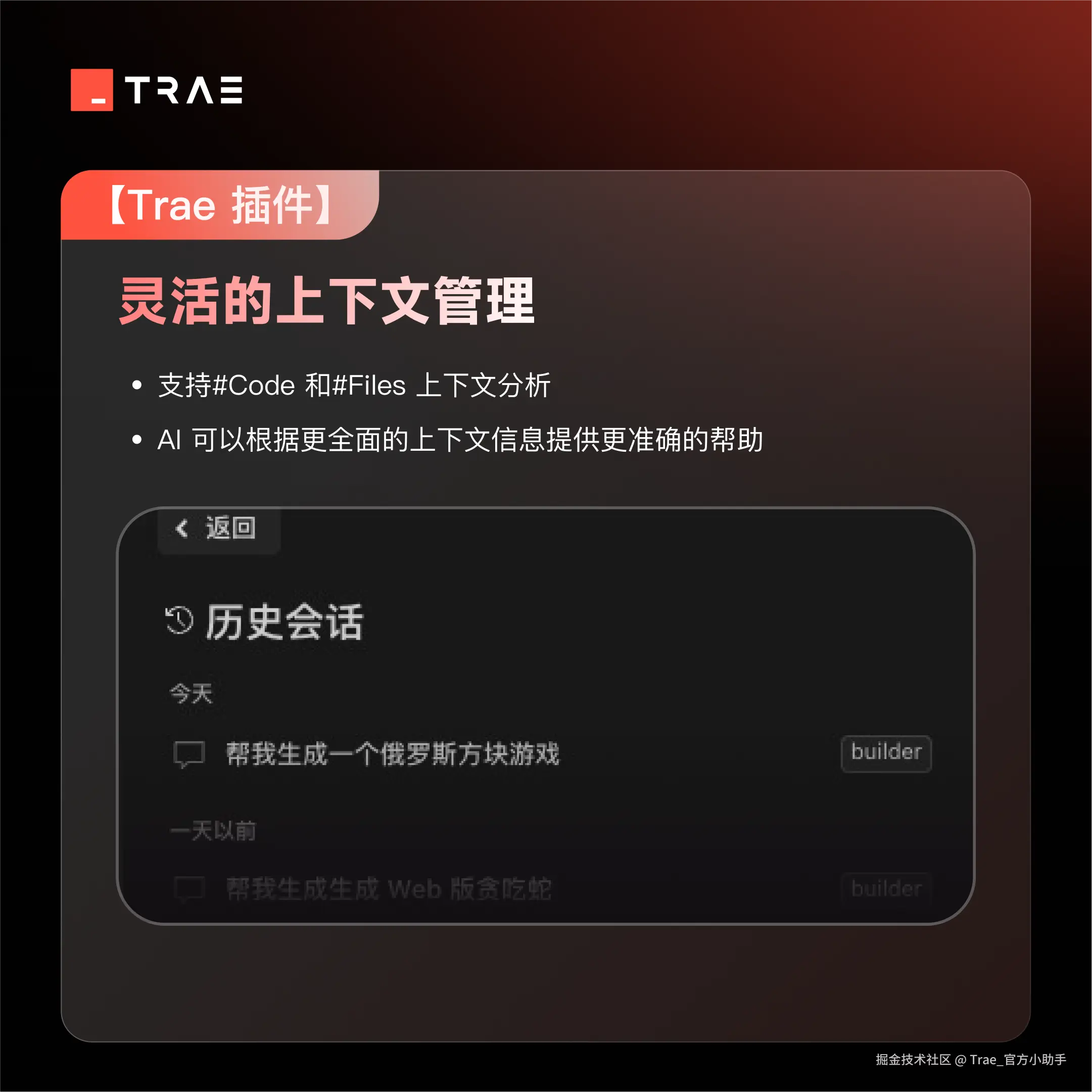 Trae_官方小助手于2025-04-17 16:53发布的图片