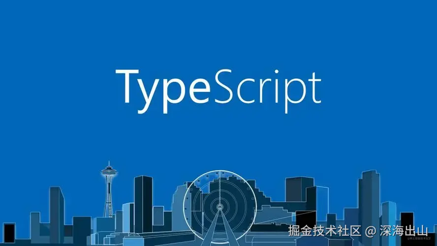 TypeScript系统学习