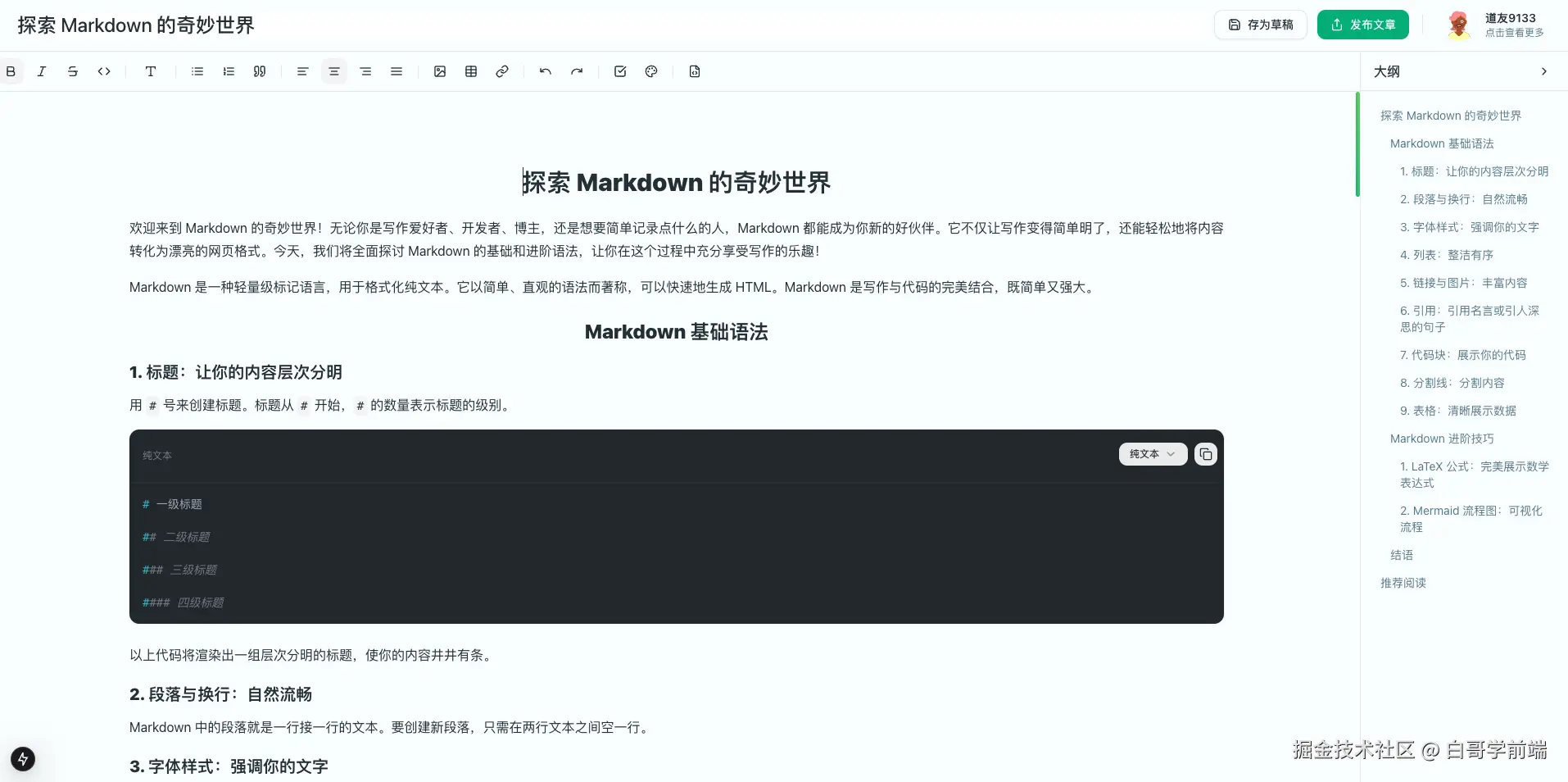 白哥学前端于2025-02-27 15:53发布的图片