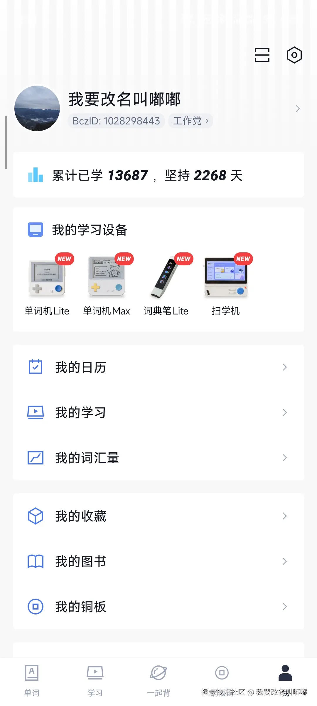 我要改名叫嘟嘟于2024-12-27 14:22发布的图片