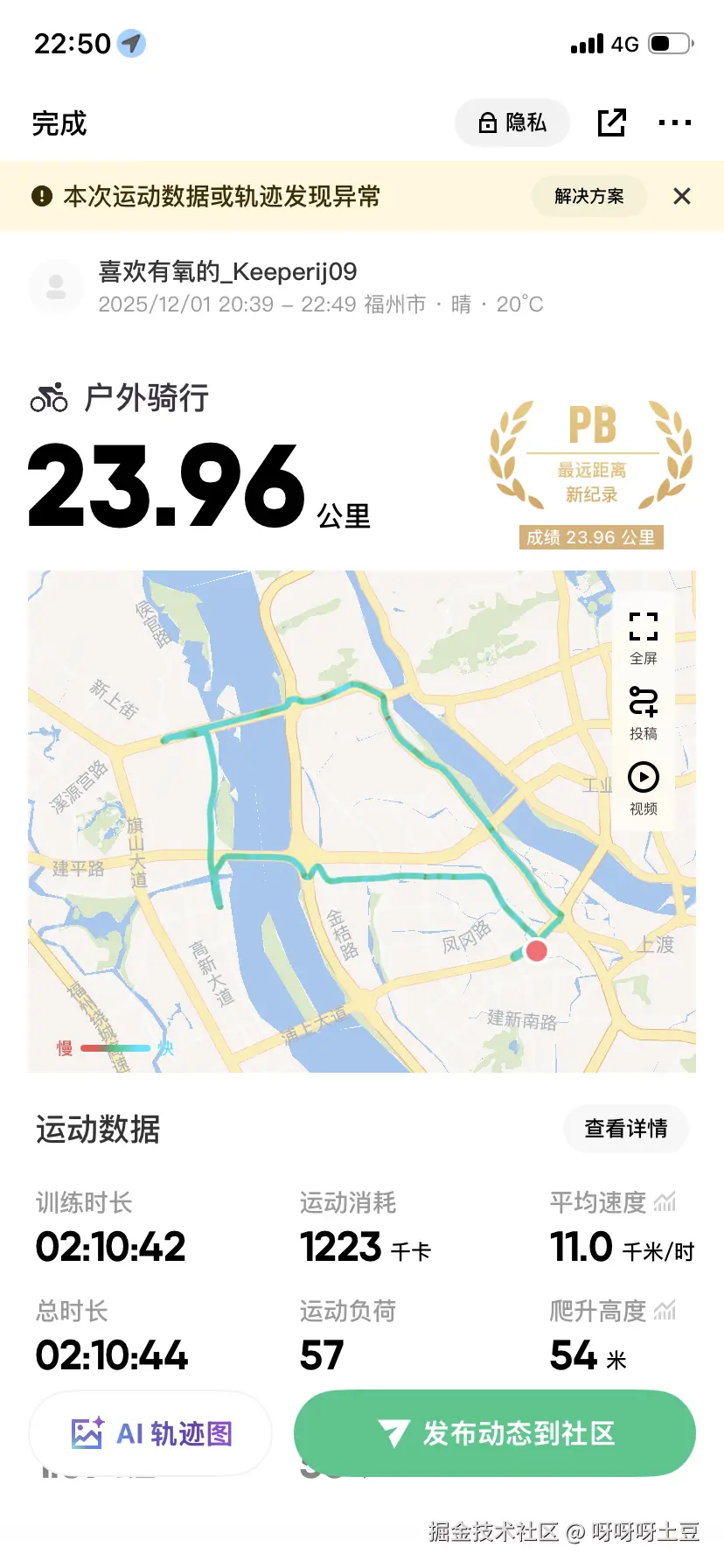 呀呀呀土豆于2025-12-01 22:50发布的图片