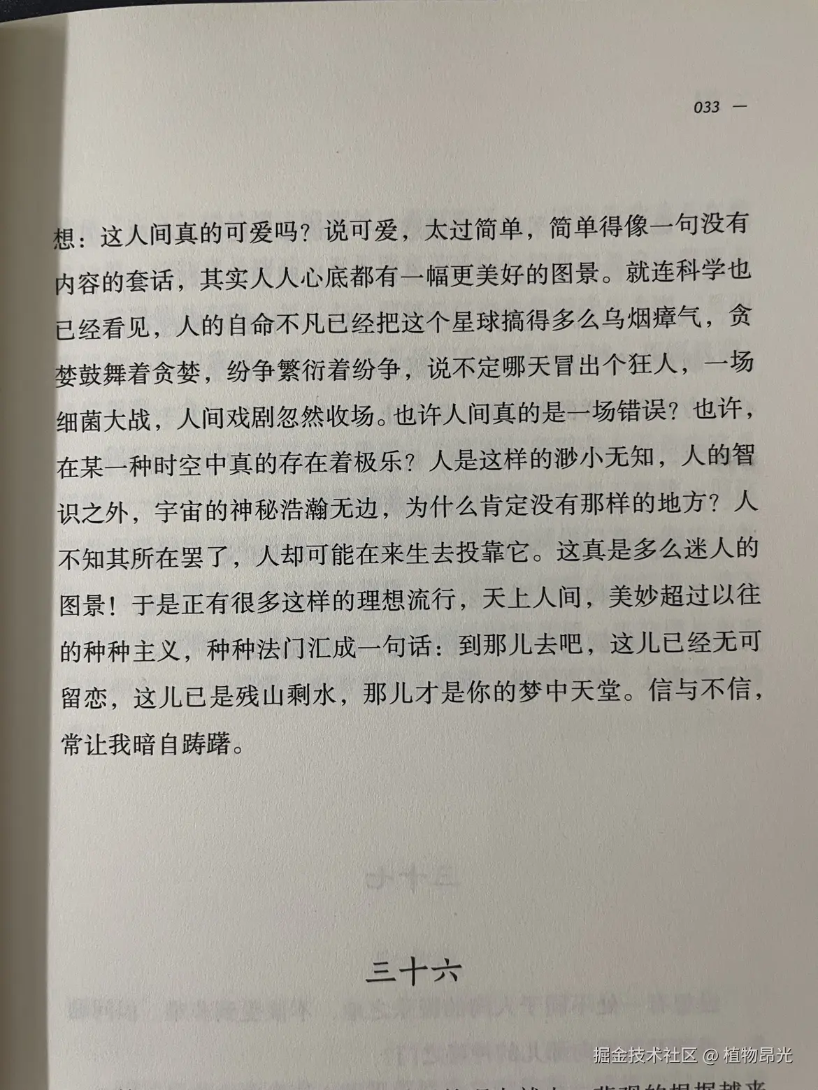 植物昂光于2026-05-06 21:28发布的图片