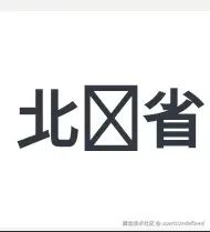 userIsUndefined于2024-12-24 14:59发布的图片