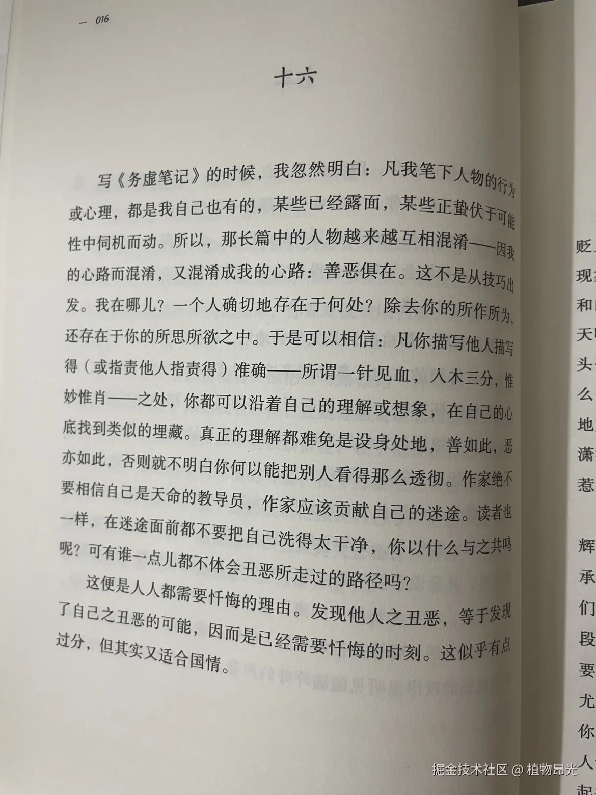植物昂光于2026-05-04 20:08发布的图片