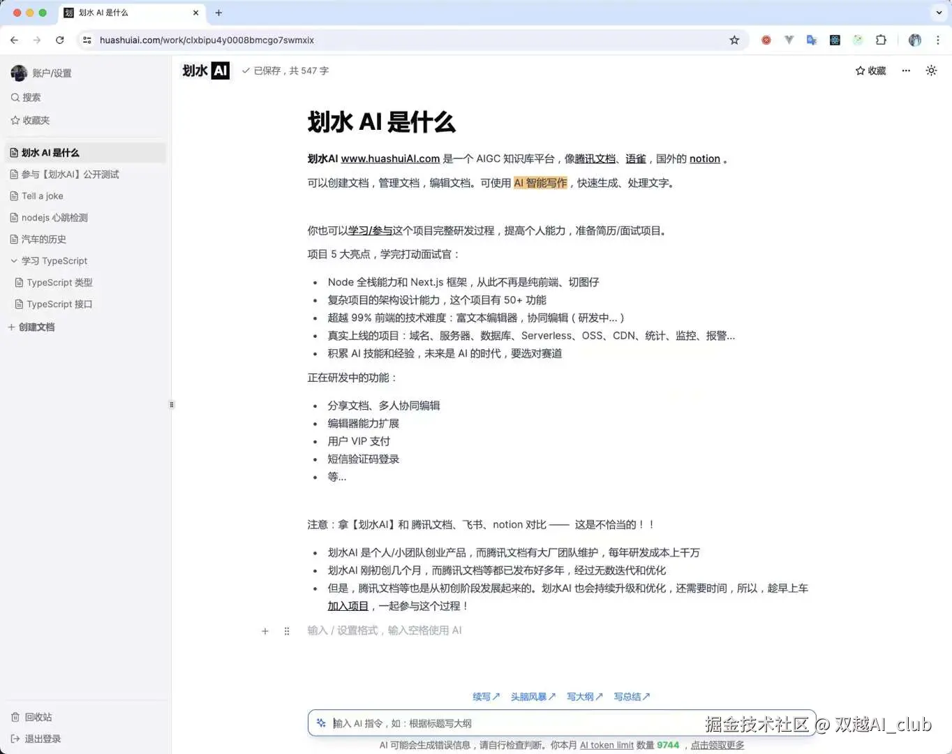 双越AI_club于2024-08-01 01:25发布的图片