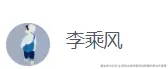 我待会把李乘风这软脚虾牵出来溜溜于2026-02-04 10:34发布的图片
