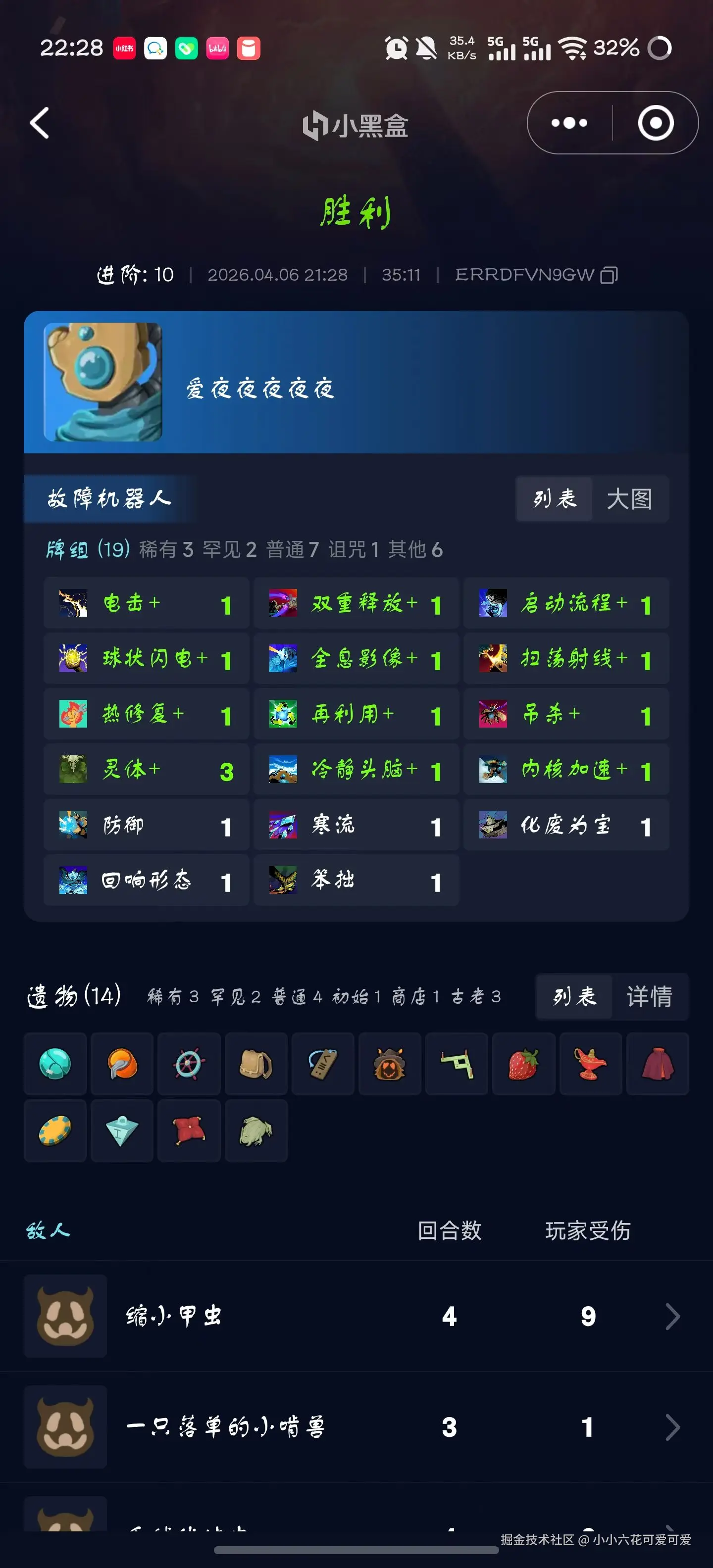 小小六花可爱可爱于2026-04-07 14:57发布的图片