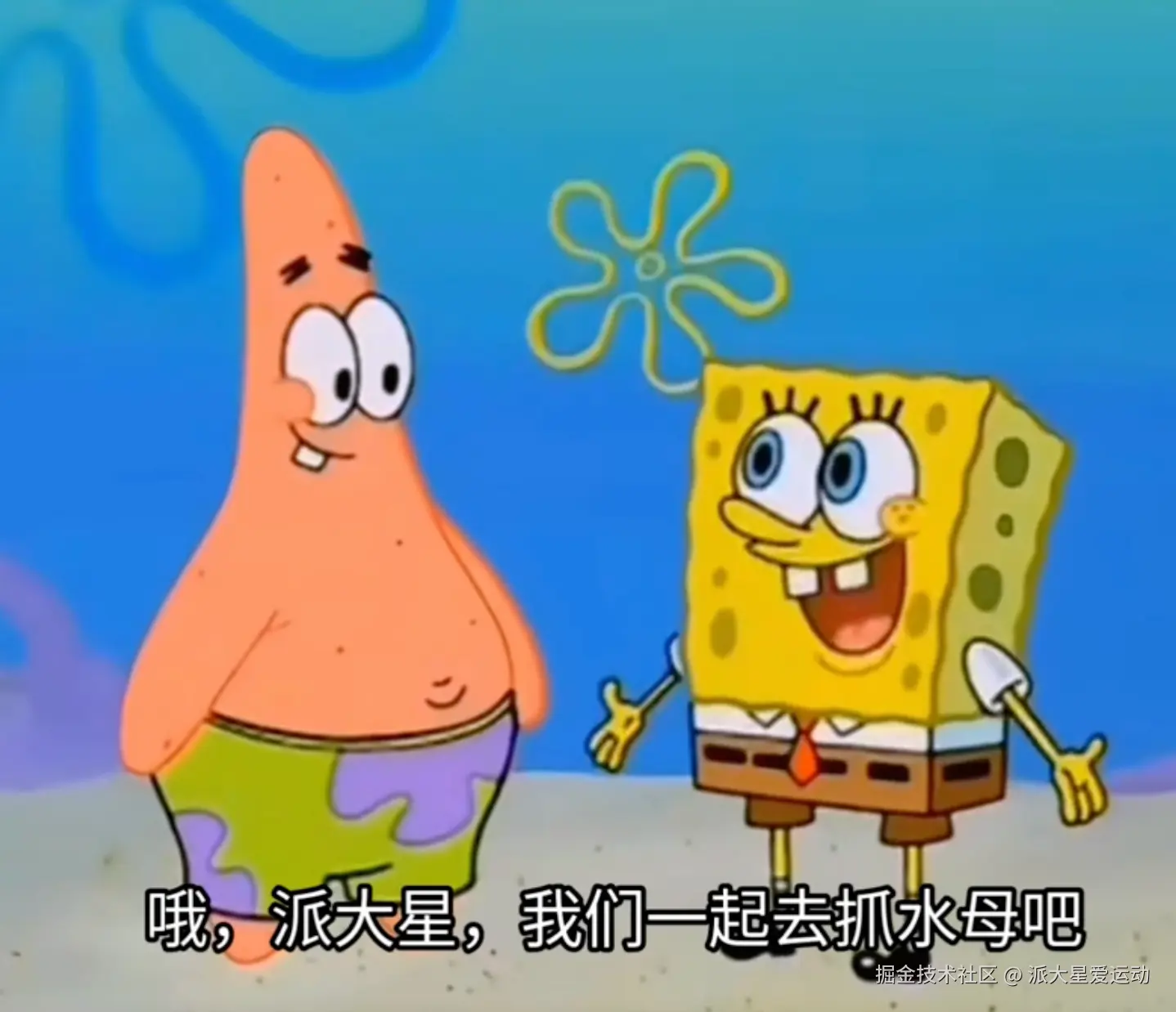 派大星爱运动于2025-07-31 09:31发布的图片