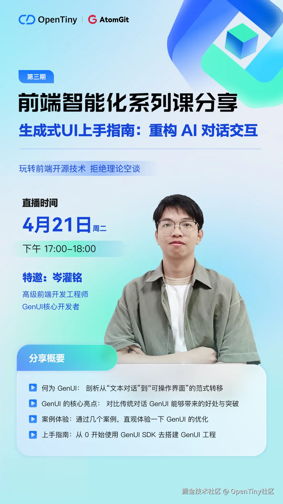 OpenTiny社区于2026-04-20 15:23发布的图片