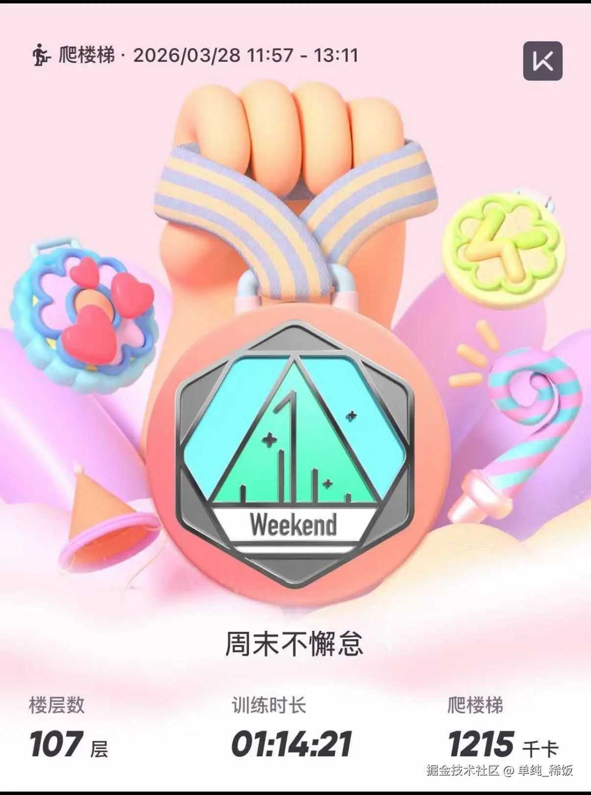 单纯_稀饭于2026-03-28 13:23发布的图片