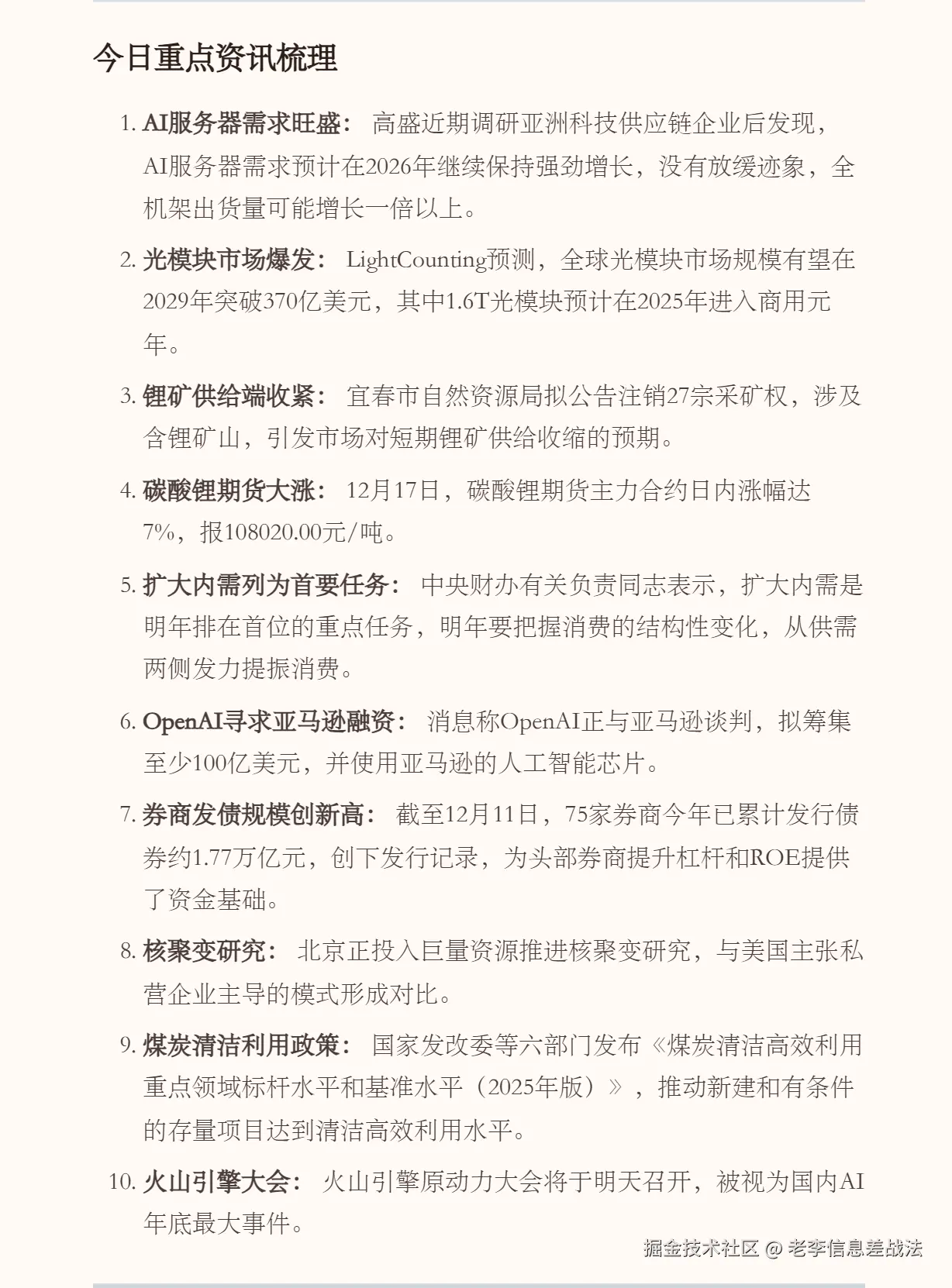 老李信息差战法于2025-12-17 20:52发布的图片