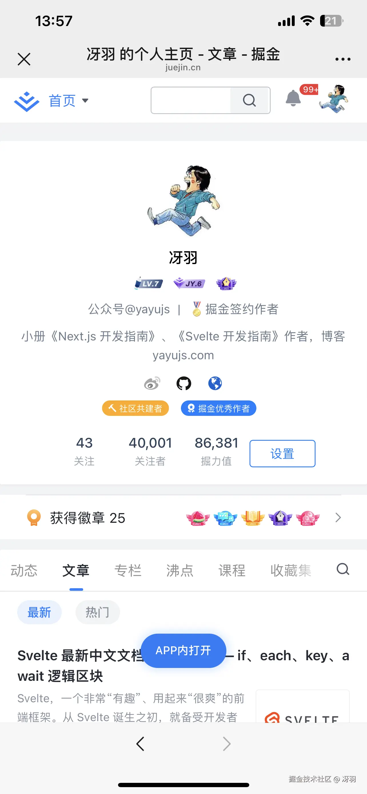 冴羽于2025-02-10 15:12发布的图片