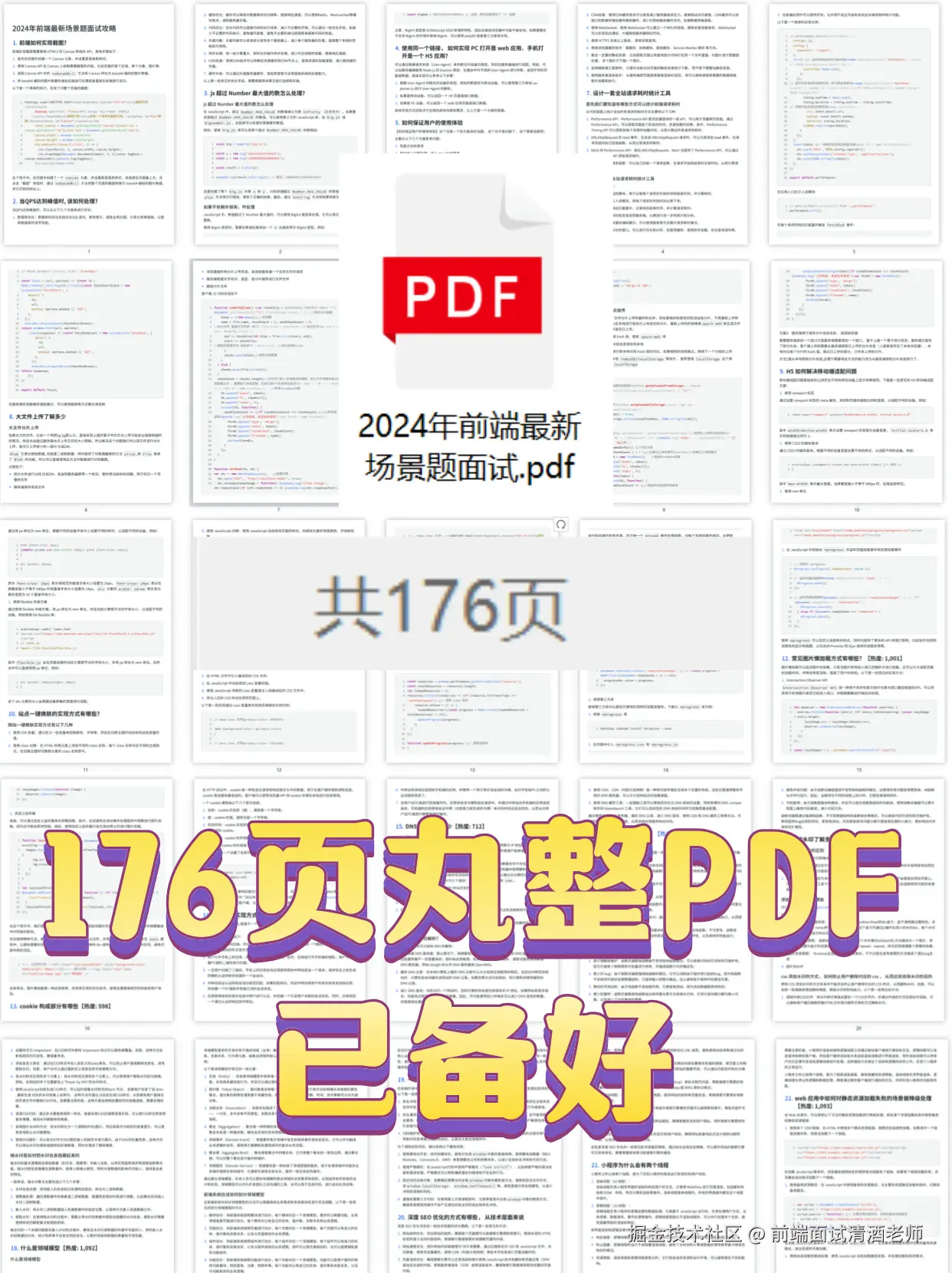 前端面试清酒老师于2024-10-18 15:50发布的图片